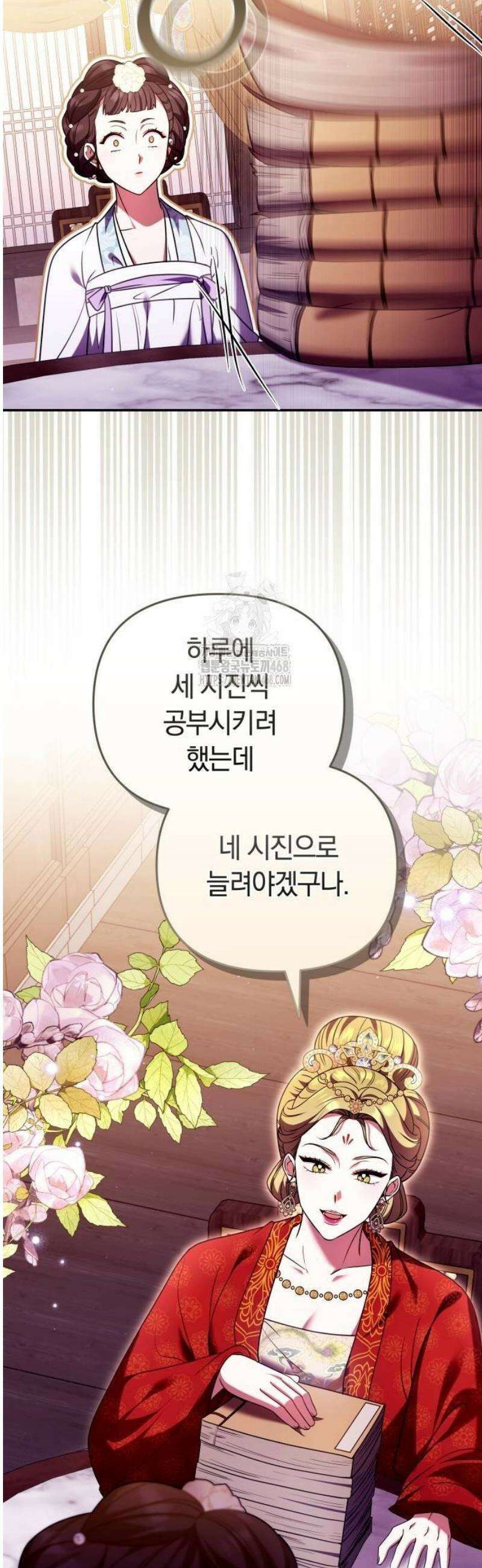 고수, 후궁으로 깨어나다 113화 왜 결론이．．． 7