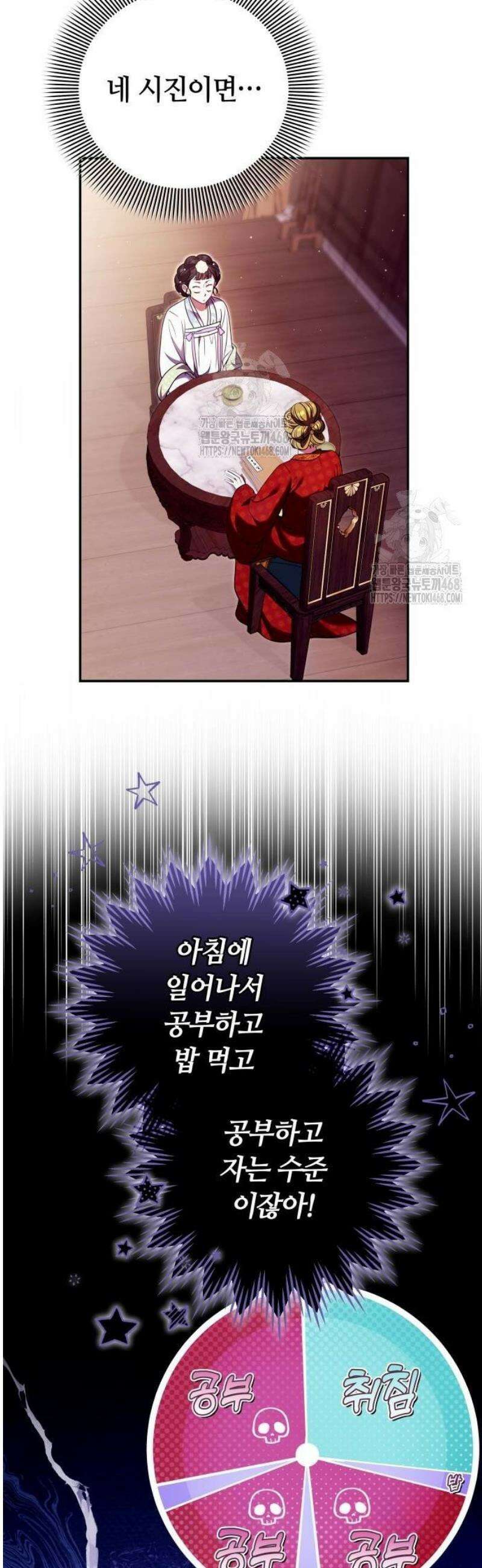 고수, 후궁으로 깨어나다 113화 왜 결론이．．． 10