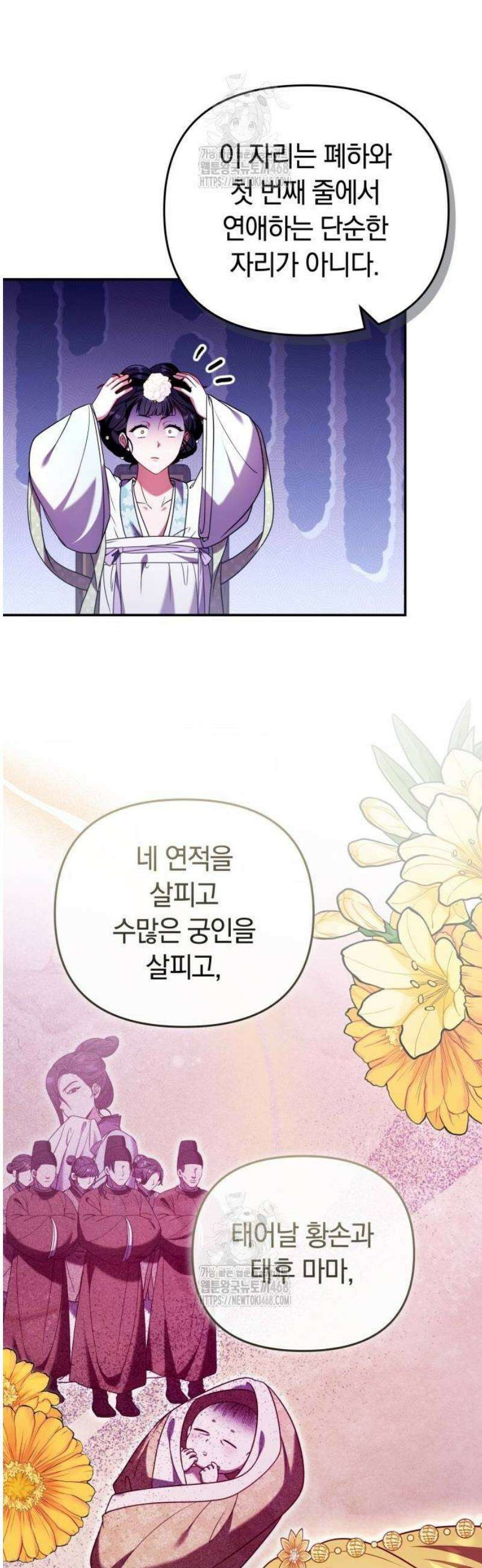 고수, 후궁으로 깨어나다 113화 왜 결론이．．． 12
