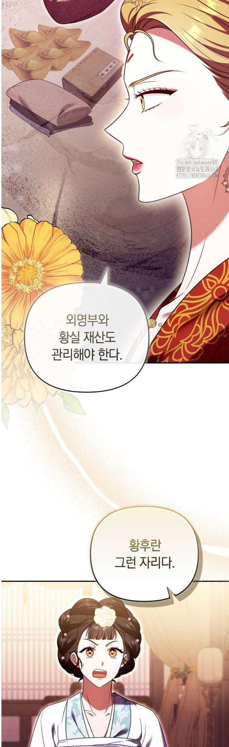 고수, 후궁으로 깨어나다 113화 왜 결론이．．． 13