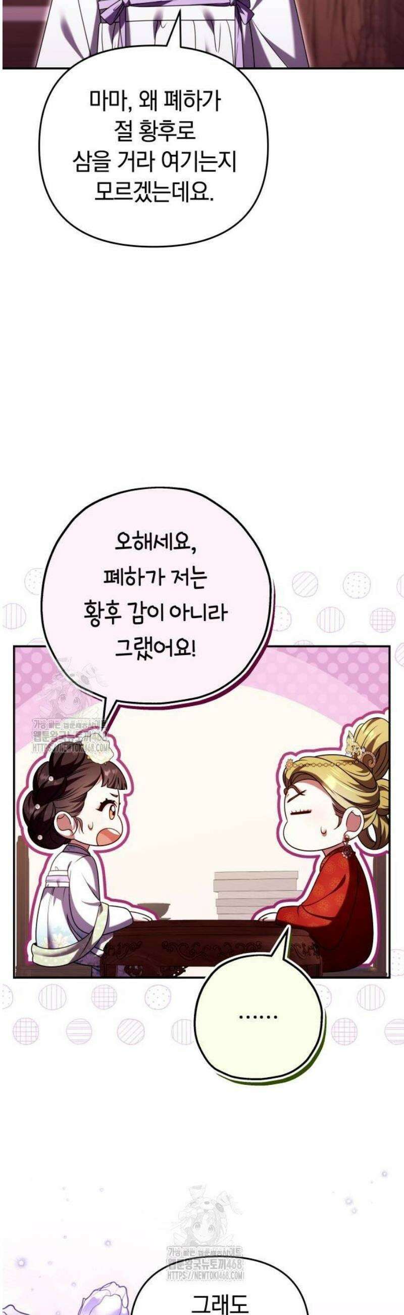 고수, 후궁으로 깨어나다 113화 왜 결론이．．． 14