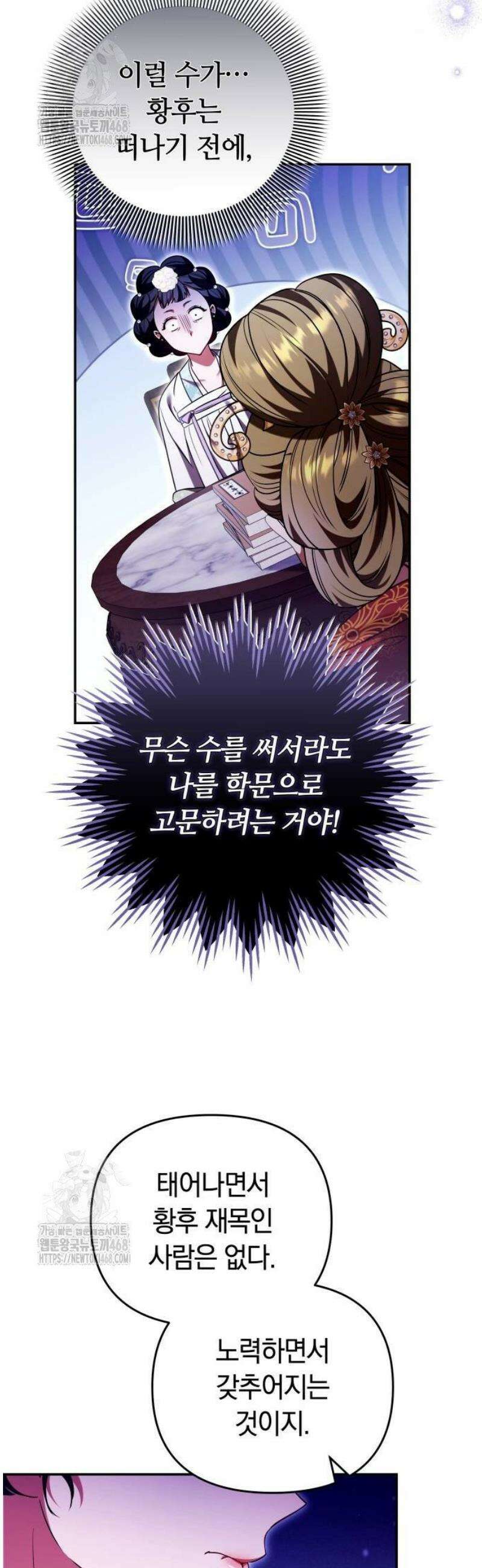 고수, 후궁으로 깨어나다 113화 왜 결론이．．． 16