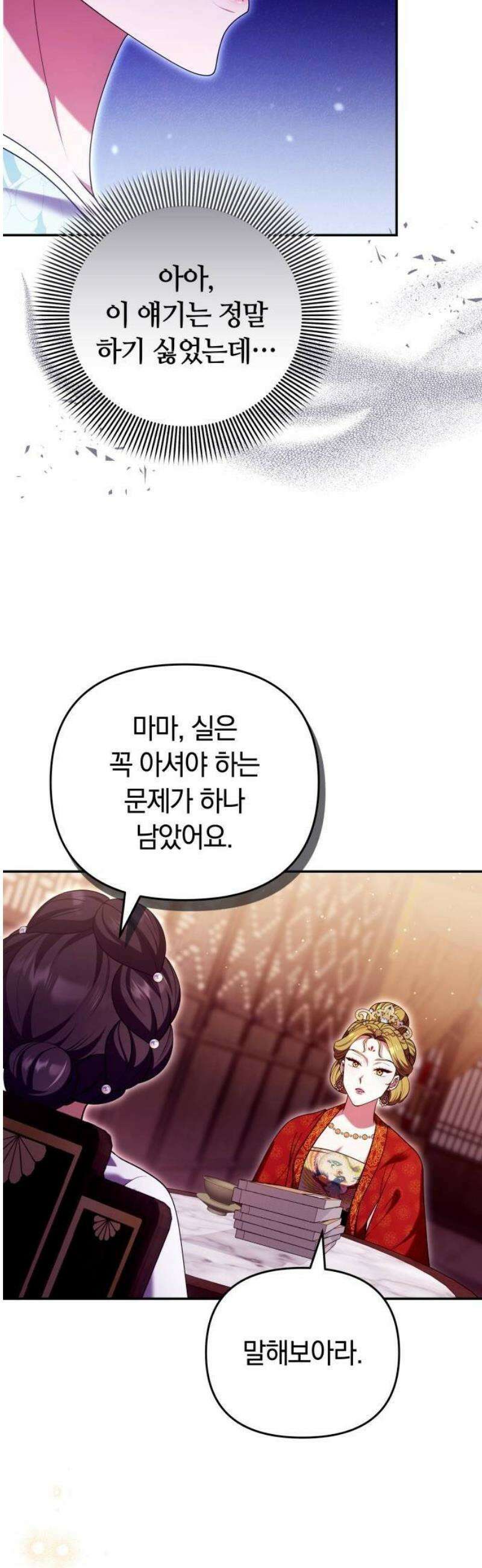 고수, 후궁으로 깨어나다 113화 왜 결론이．．． 17