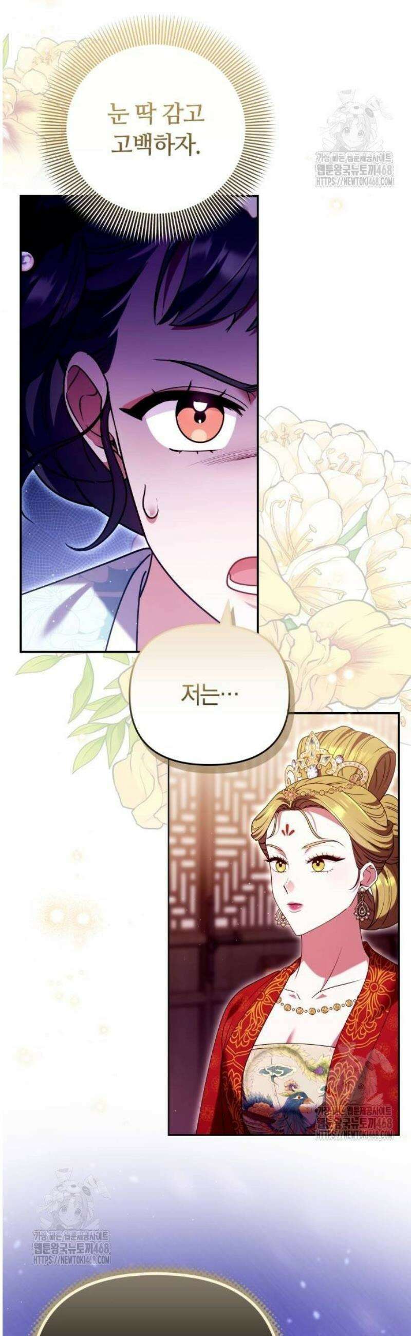 고수, 후궁으로 깨어나다 113화 왜 결론이．．． 18