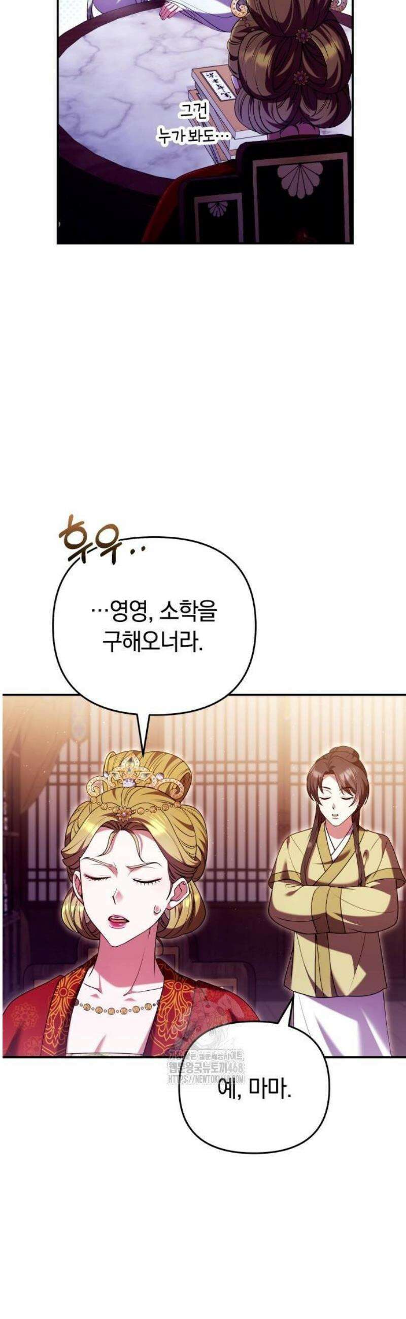 고수, 후궁으로 깨어나다 113화 왜 결론이．．． 22