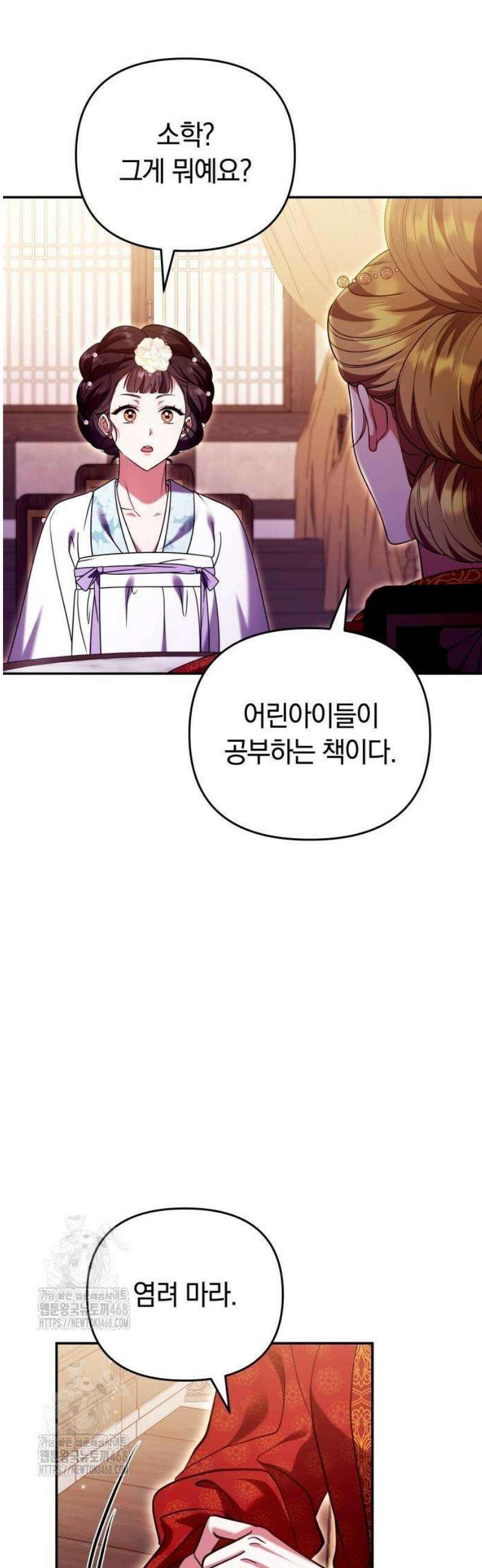 고수, 후궁으로 깨어나다 113화 왜 결론이．．． 23