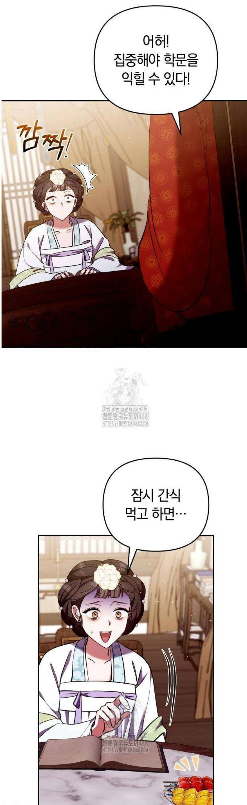고수, 후궁으로 깨어나다 113화 왜 결론이．．． 28