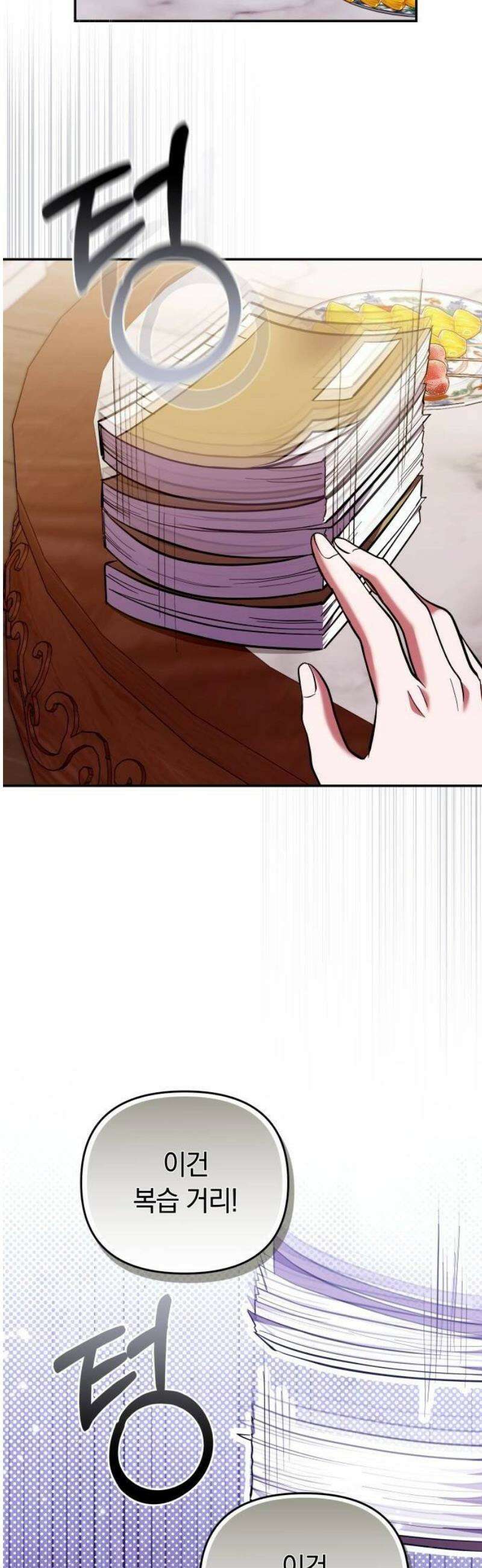 고수, 후궁으로 깨어나다 113화 왜 결론이．．． 29