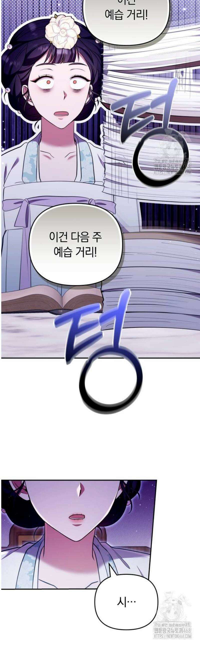 고수, 후궁으로 깨어나다 113화 왜 결론이．．． 30