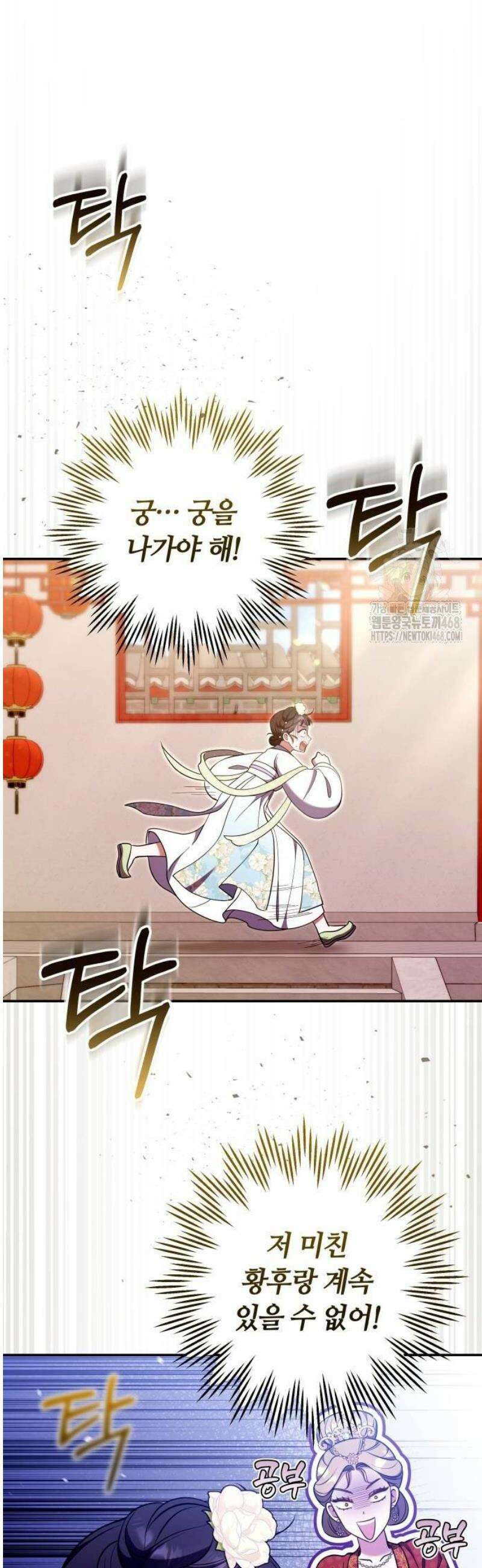 고수, 후궁으로 깨어나다 113화 왜 결론이．．． 32