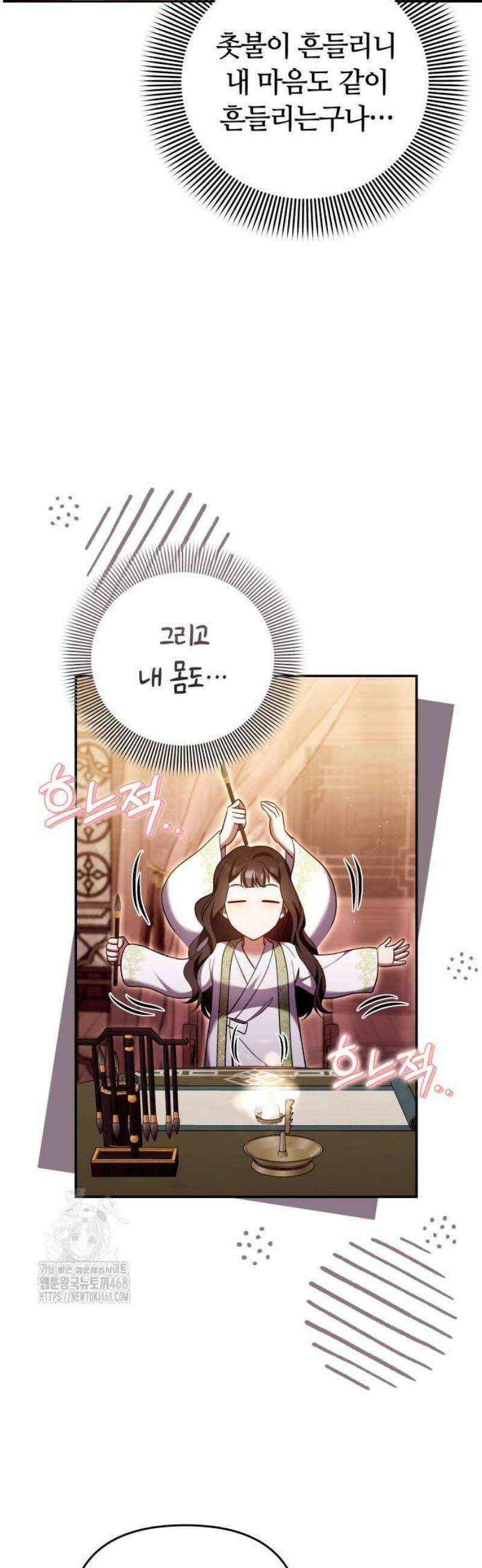 고수, 후궁으로 깨어나다 113화 왜 결론이．．． 38