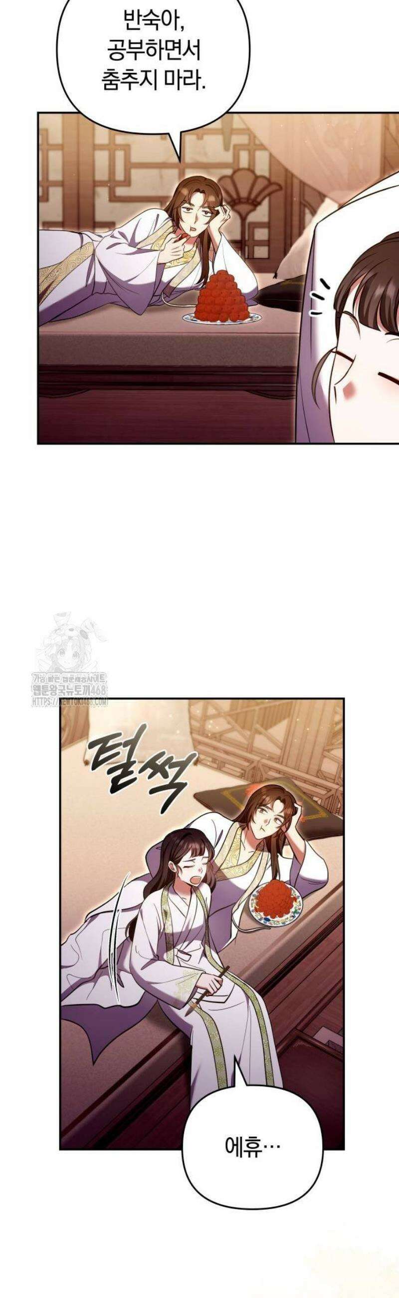 고수, 후궁으로 깨어나다 113화 왜 결론이．．． 39