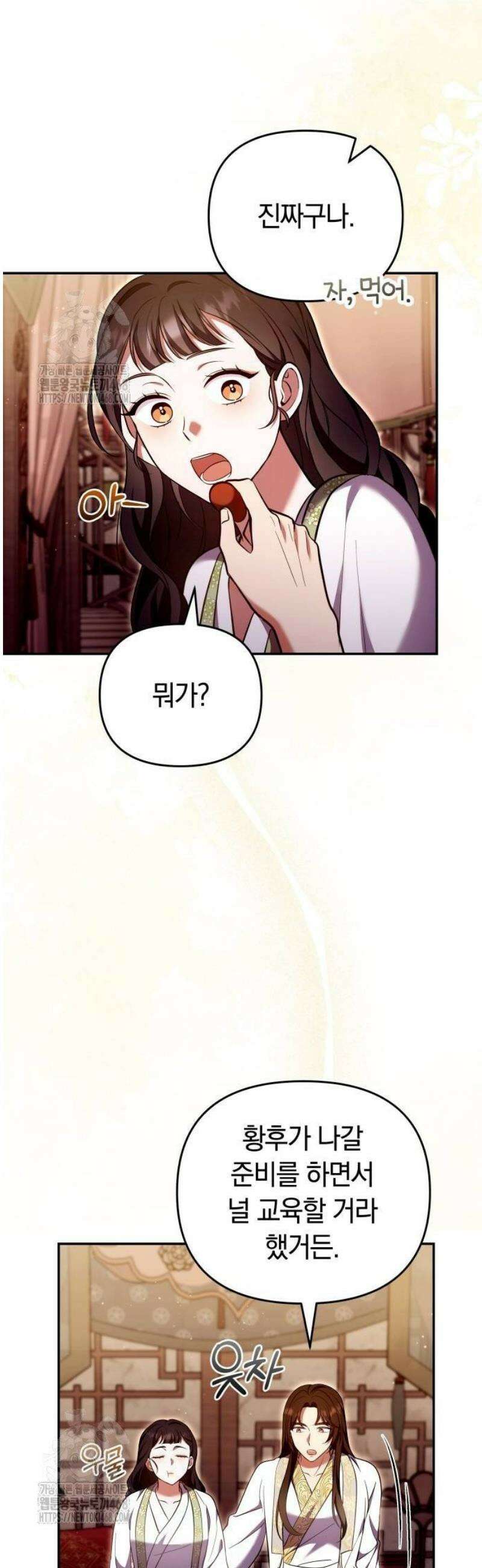 고수, 후궁으로 깨어나다 113화 왜 결론이．．． 40