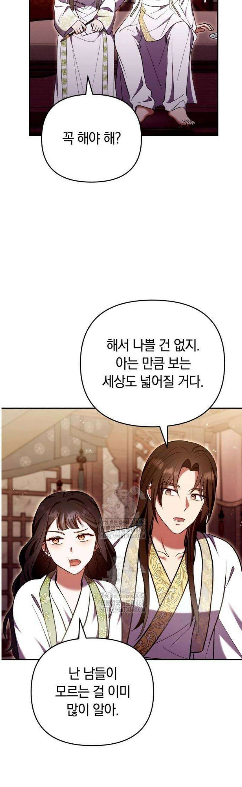 고수, 후궁으로 깨어나다 113화 왜 결론이．．． 41