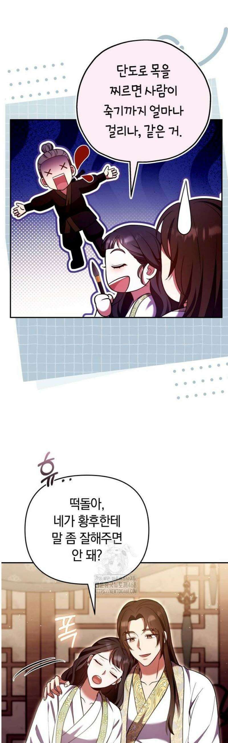 고수, 후궁으로 깨어나다 113화 왜 결론이．．． 42