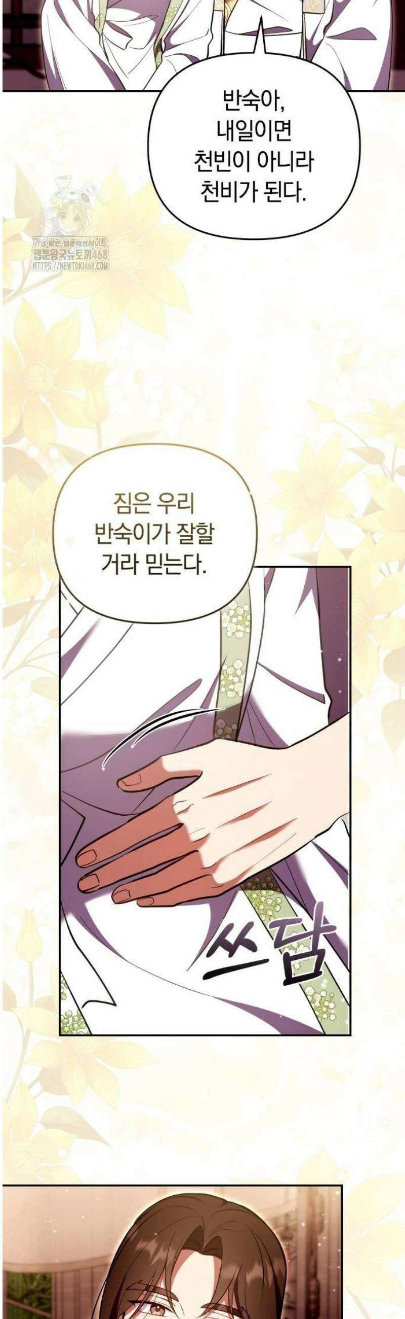 고수, 후궁으로 깨어나다 113화 왜 결론이．．． 43