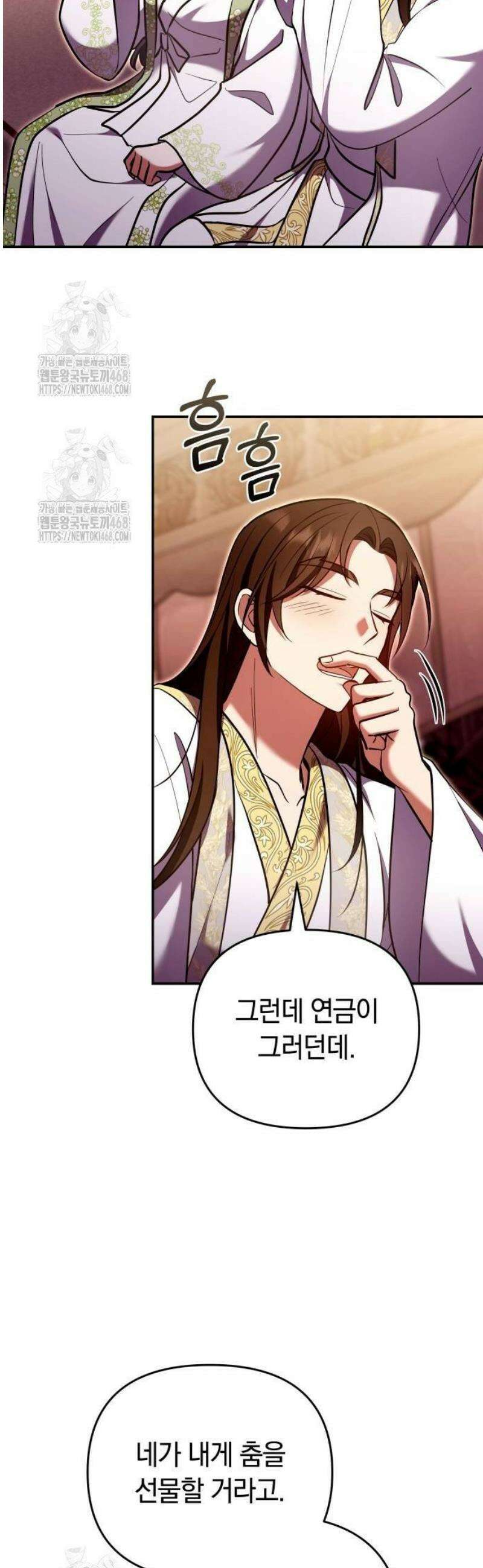 고수, 후궁으로 깨어나다 113화 왜 결론이．．． 45