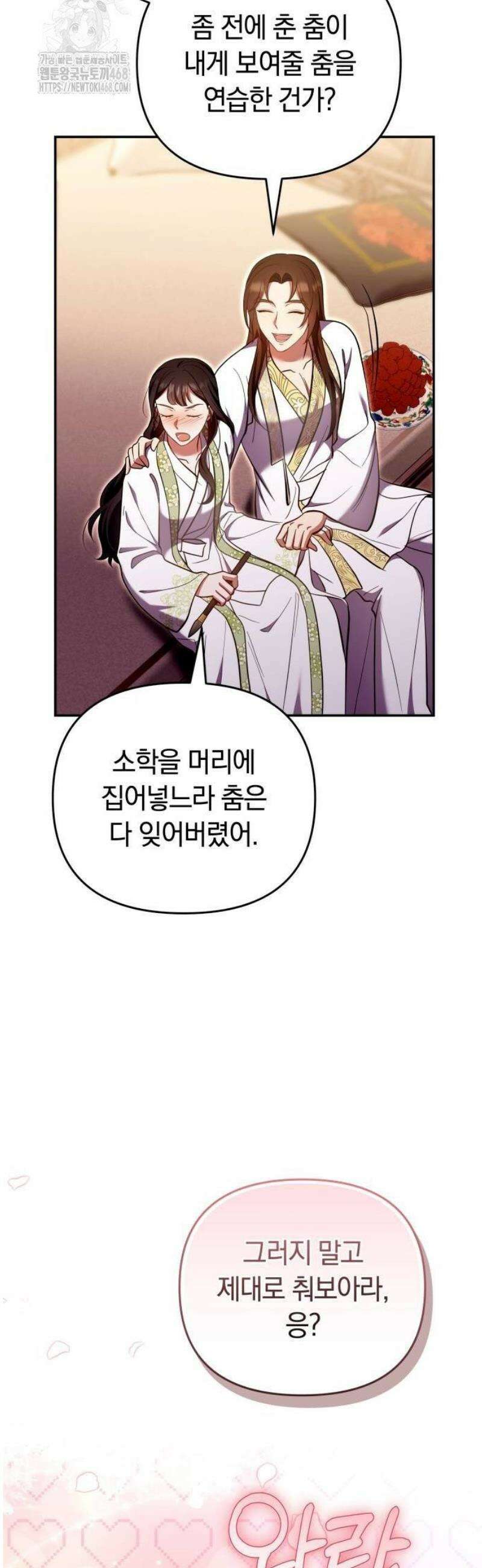 고수, 후궁으로 깨어나다 113화 왜 결론이．．． 46