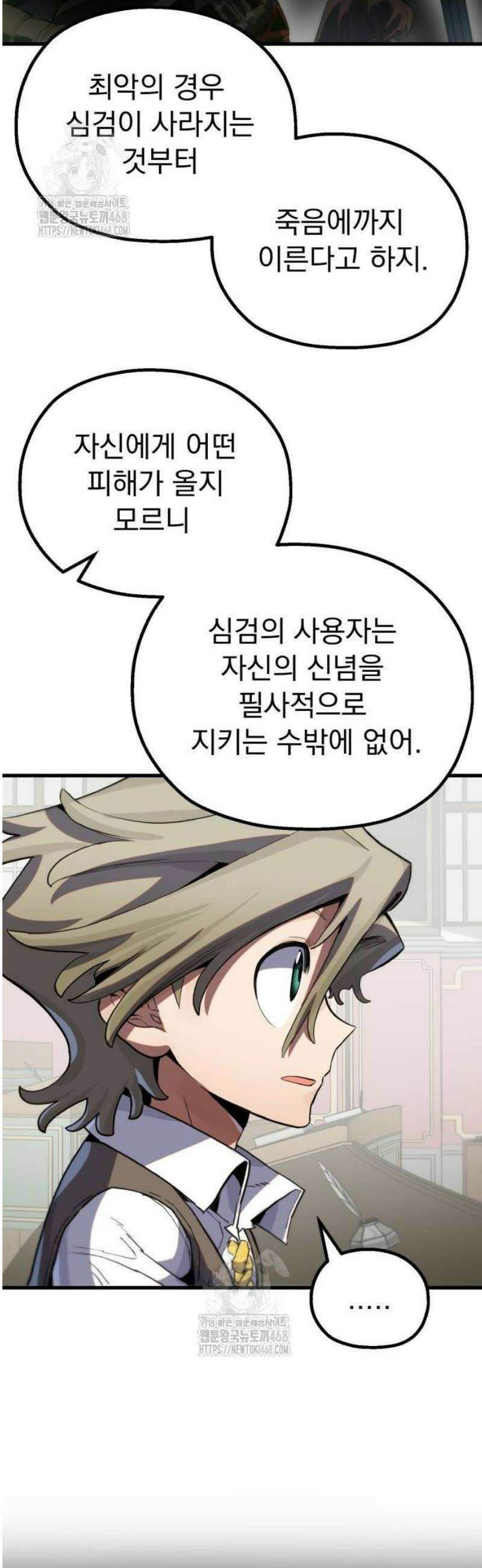 심검의 용사 10화 항구마을 리구스 8