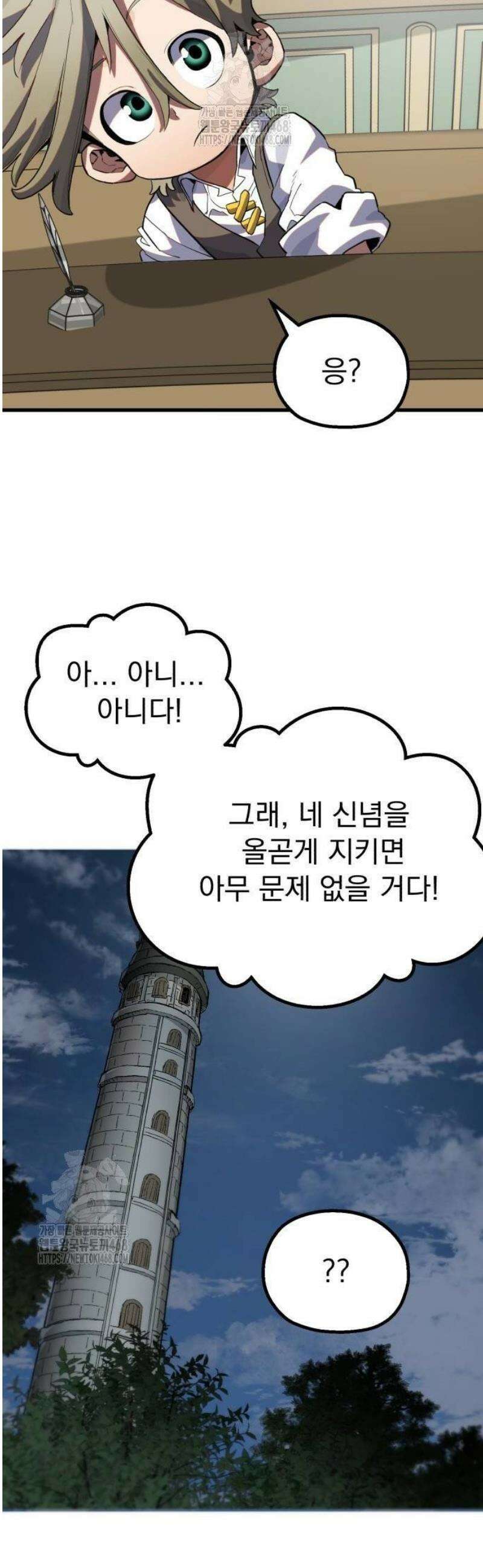 심검의 용사 10화 항구마을 리구스 16