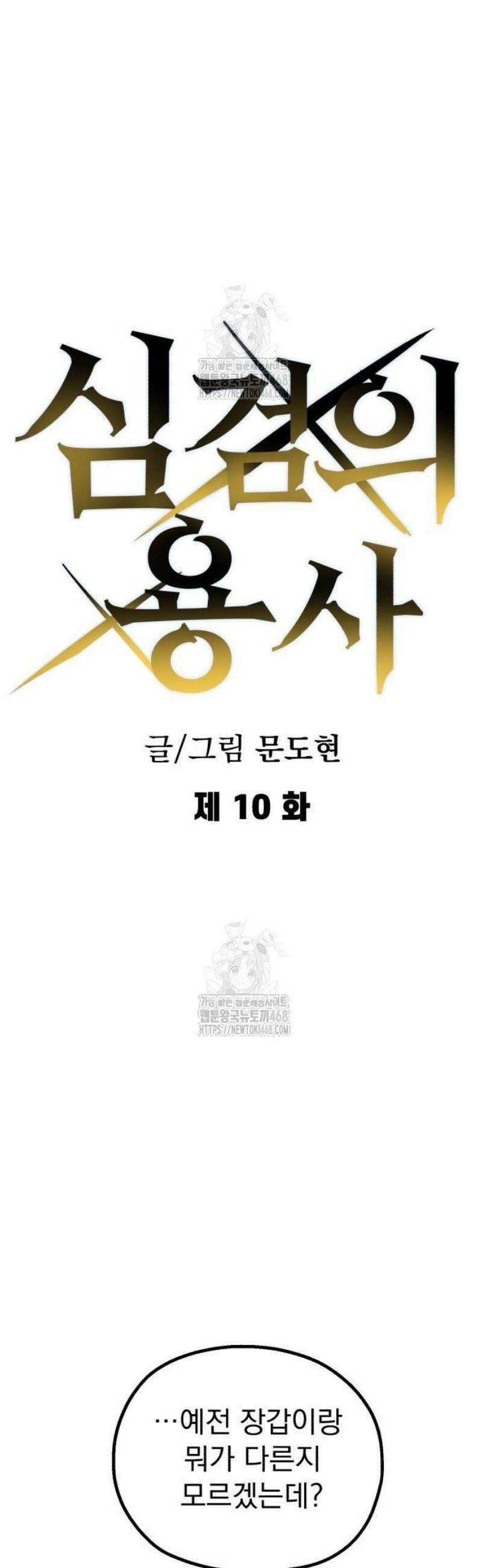 심검의 용사 10화 항구마을 리구스 19