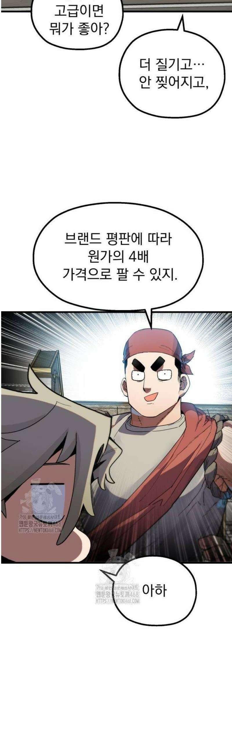 심검의 용사 10화 항구마을 리구스 21