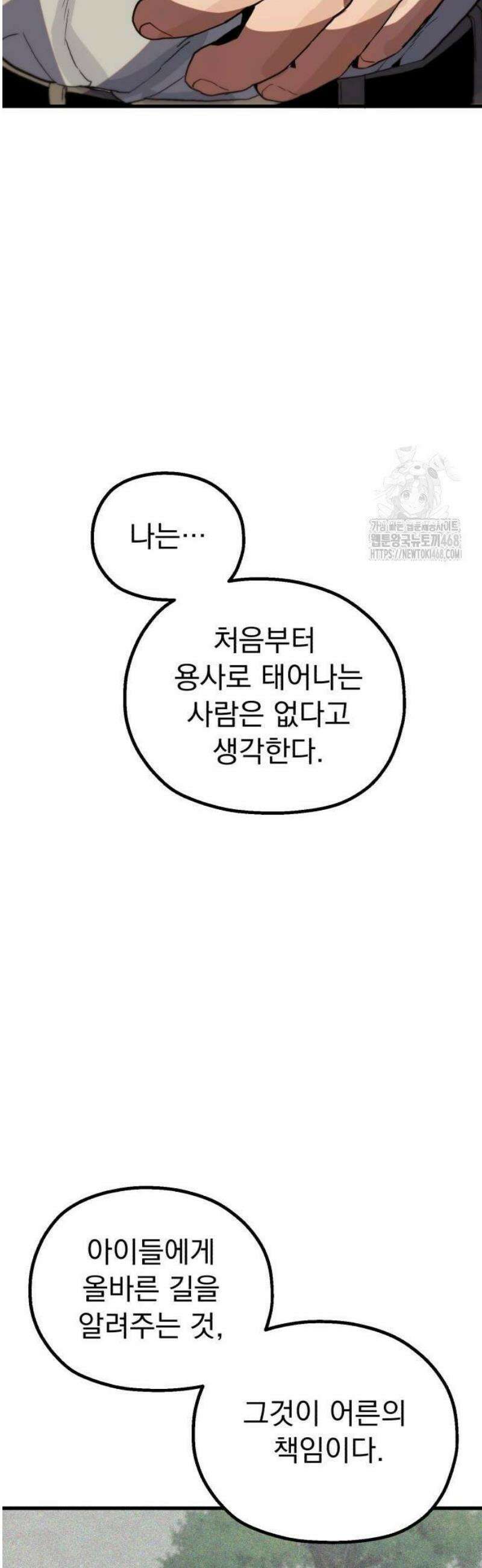 심검의 용사 10화 항구마을 리구스 35