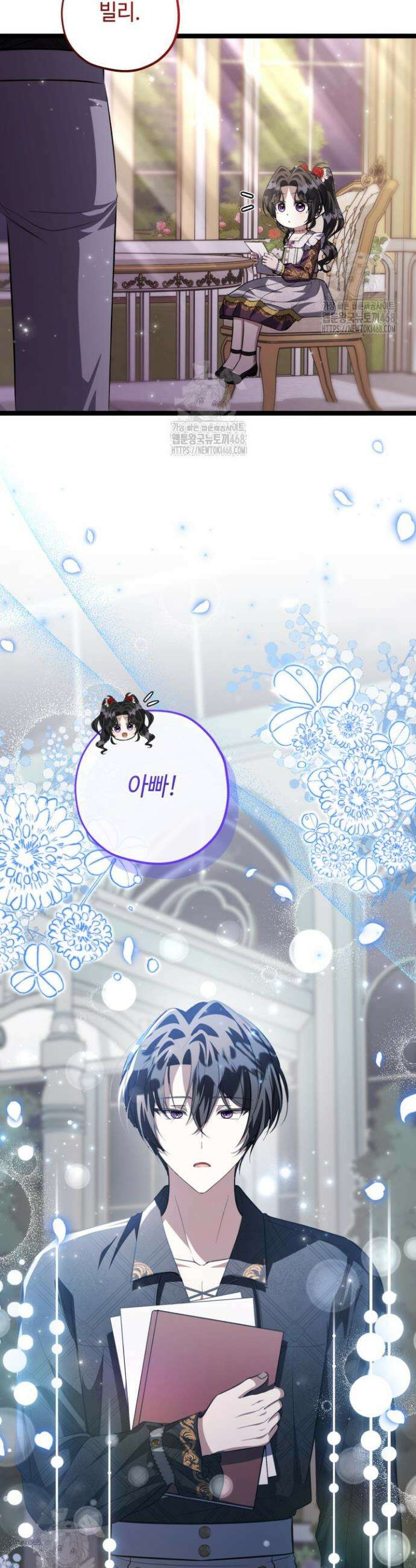 악역의 딸은 가출을 계획합니다 78화 2