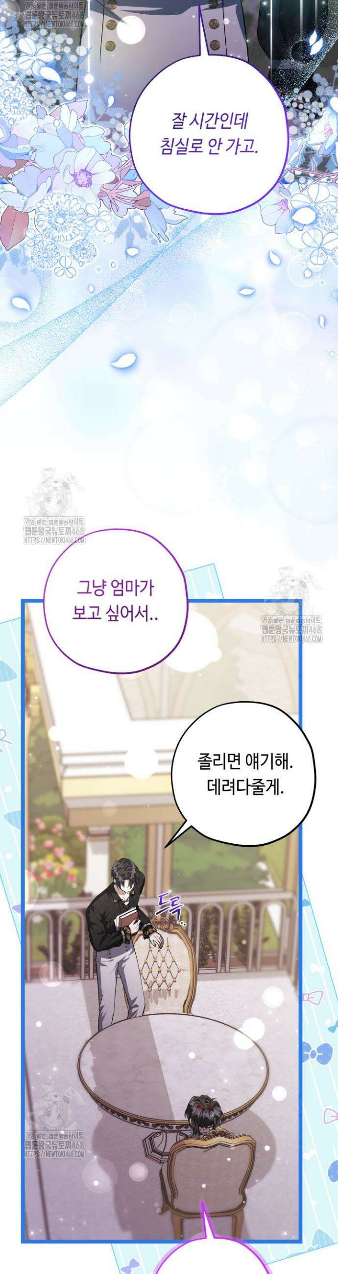 악역의 딸은 가출을 계획합니다 78화 3