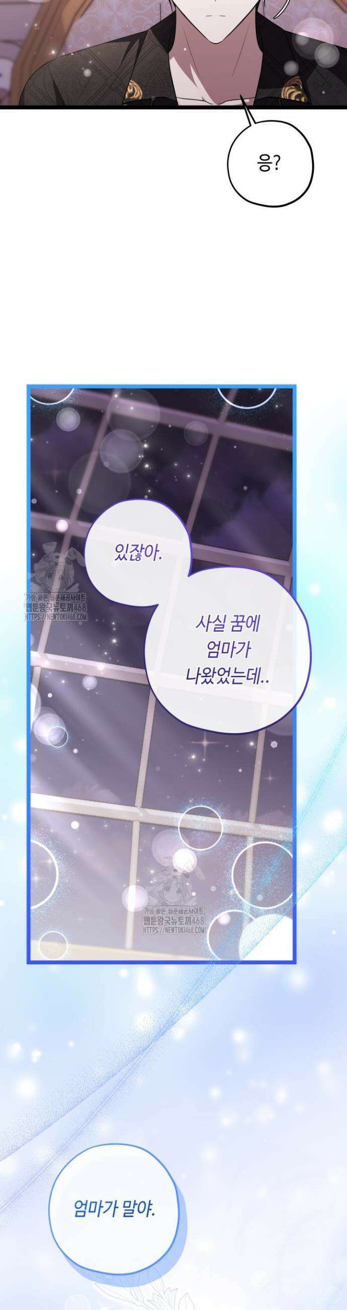 악역의 딸은 가출을 계획합니다 78화 7