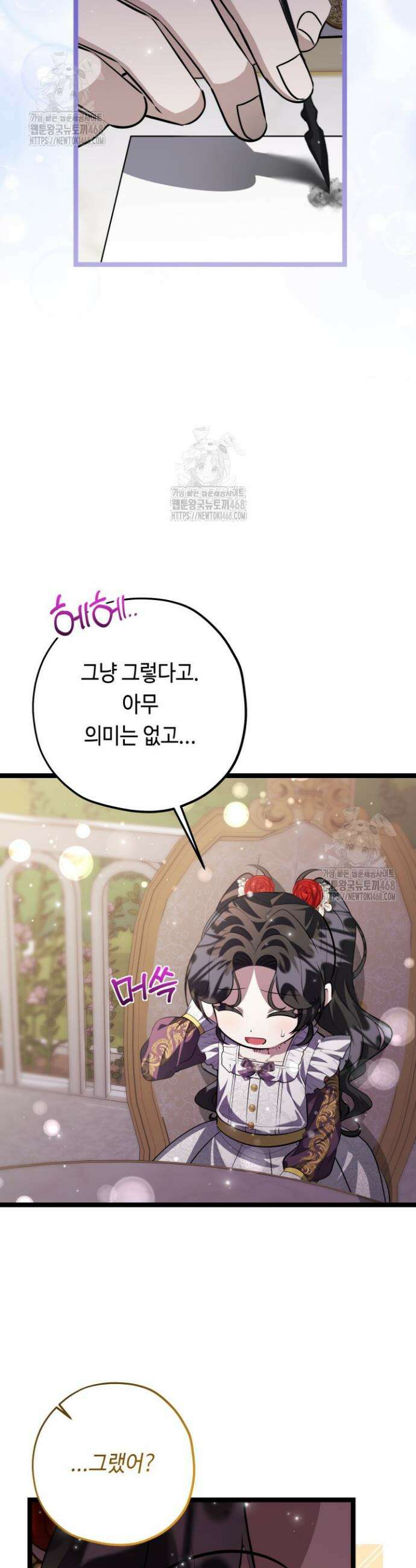 악역의 딸은 가출을 계획합니다 78화 9