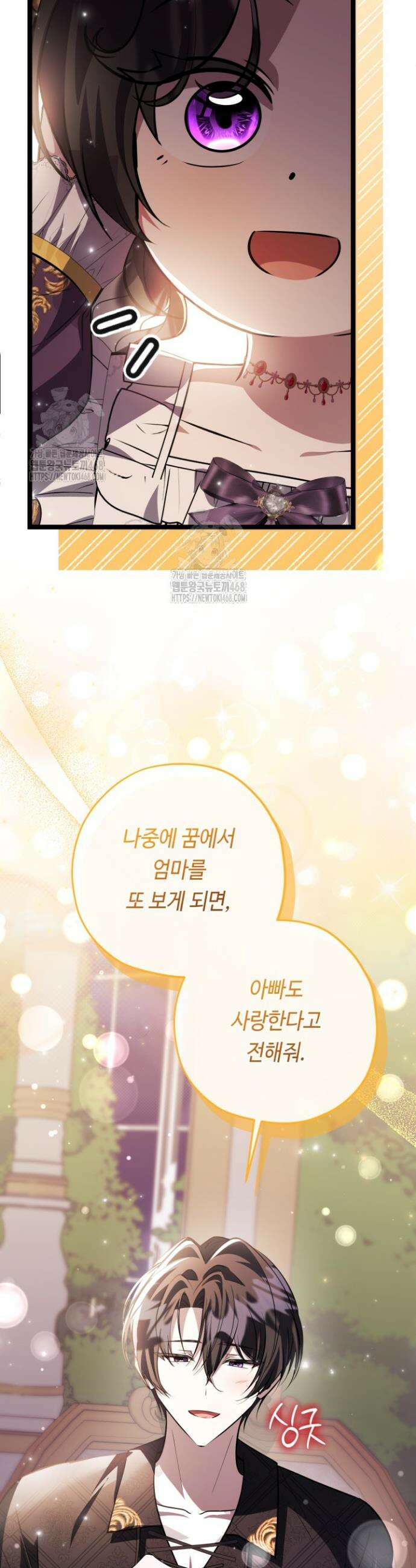 악역의 딸은 가출을 계획합니다 78화 10