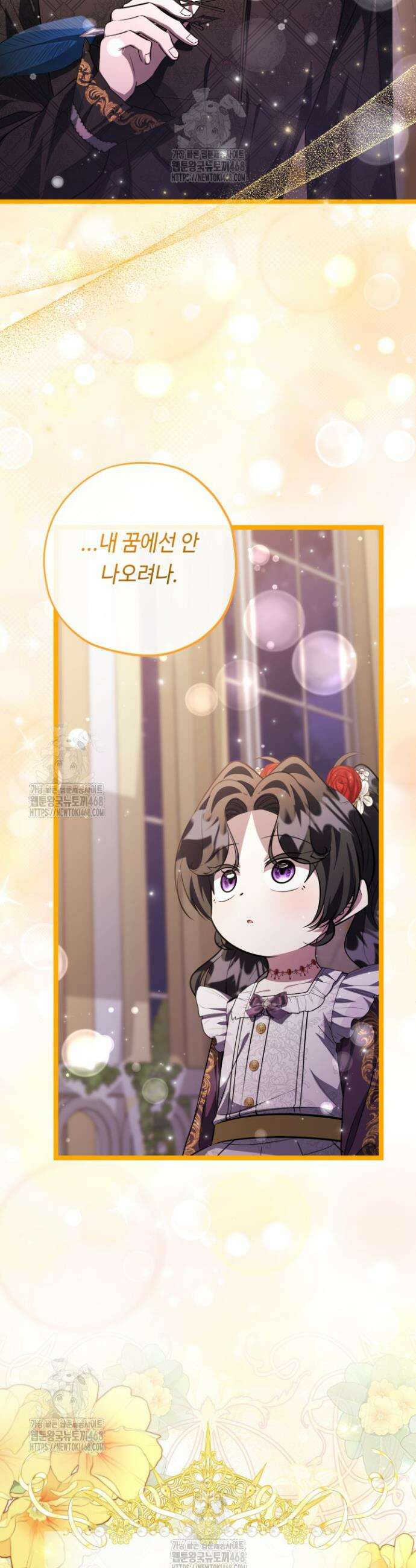 악역의 딸은 가출을 계획합니다 78화 11