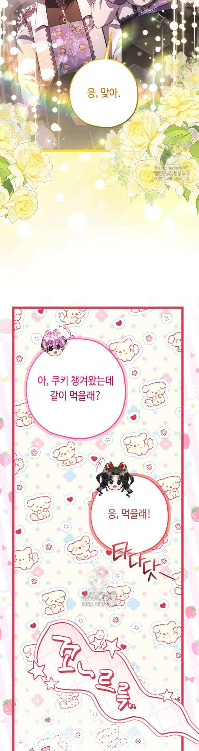 악역의 딸은 가출을 계획합니다 78화 15