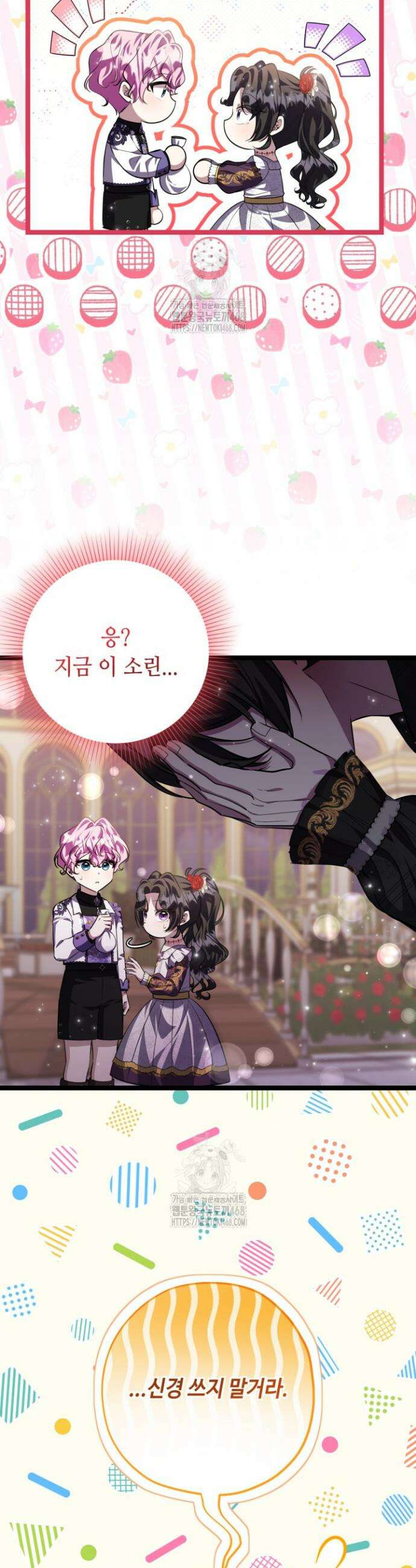 악역의 딸은 가출을 계획합니다 78화 16