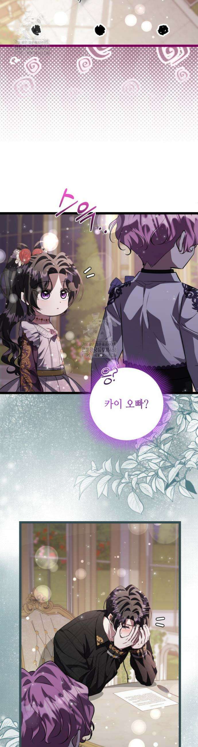 악역의 딸은 가출을 계획합니다 78화 18