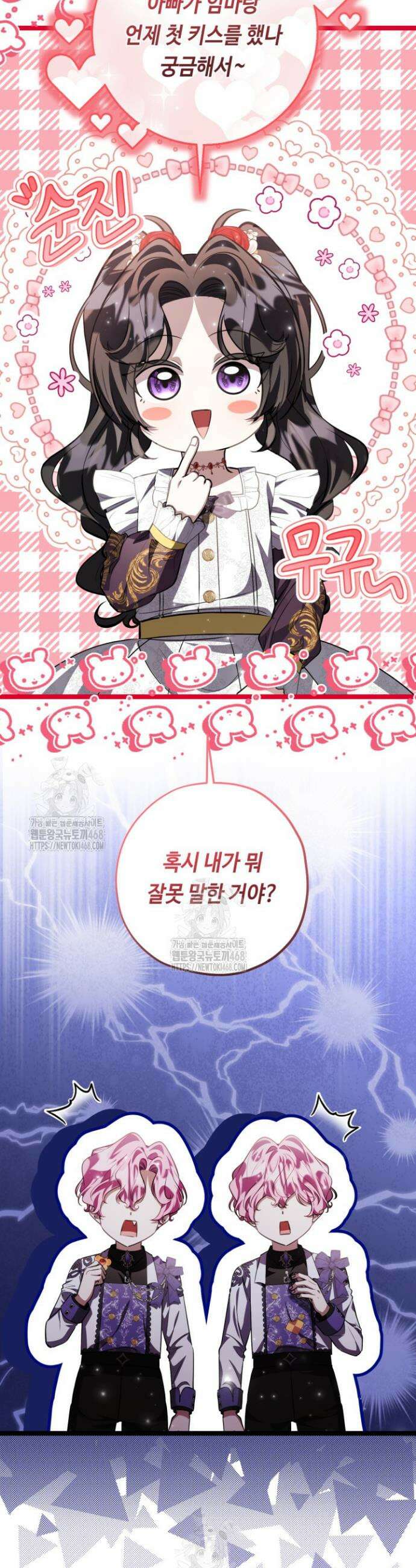 악역의 딸은 가출을 계획합니다 78화 30