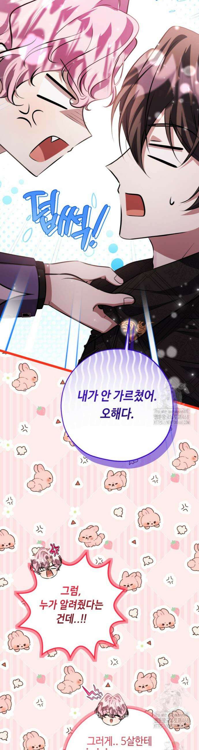악역의 딸은 가출을 계획합니다 78화 32