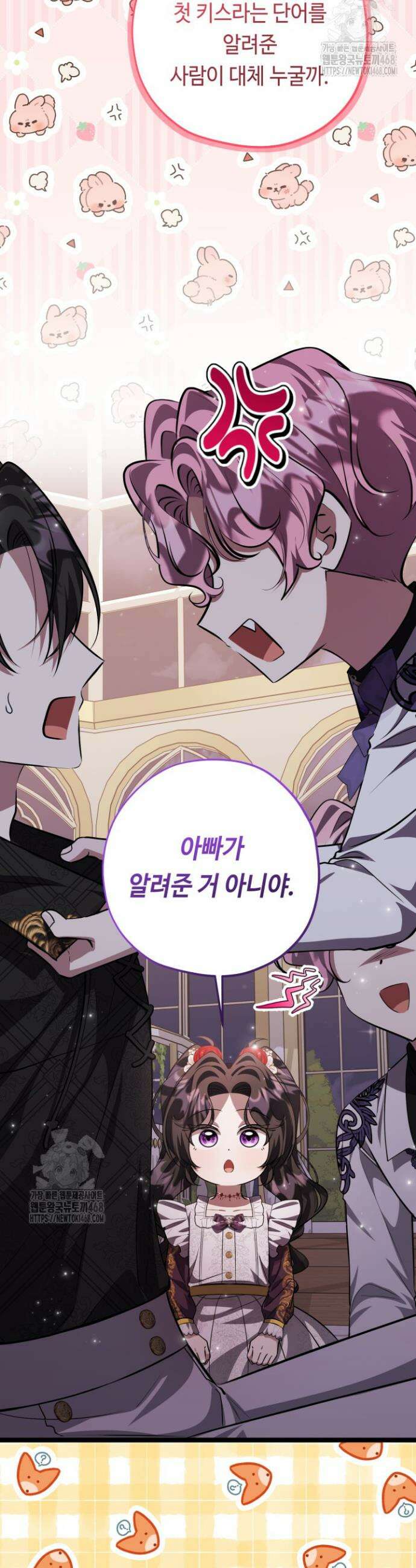 악역의 딸은 가출을 계획합니다 78화 33