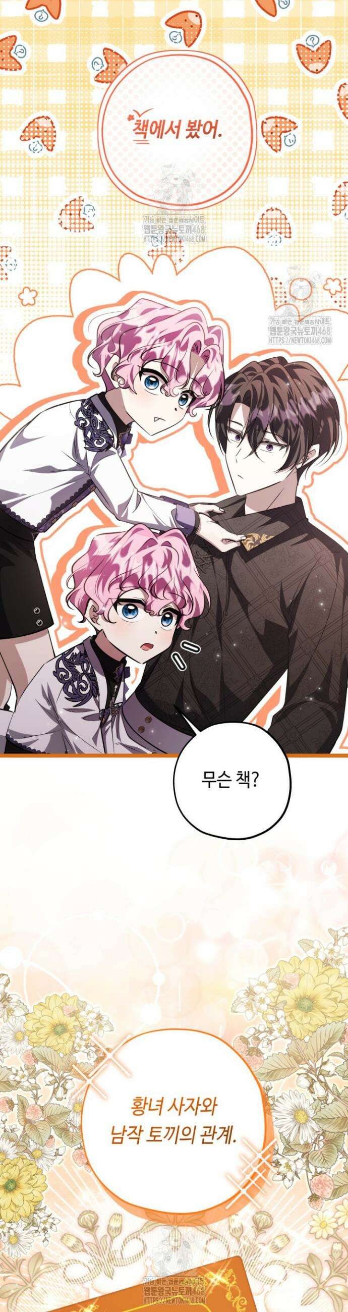 악역의 딸은 가출을 계획합니다 78화 34