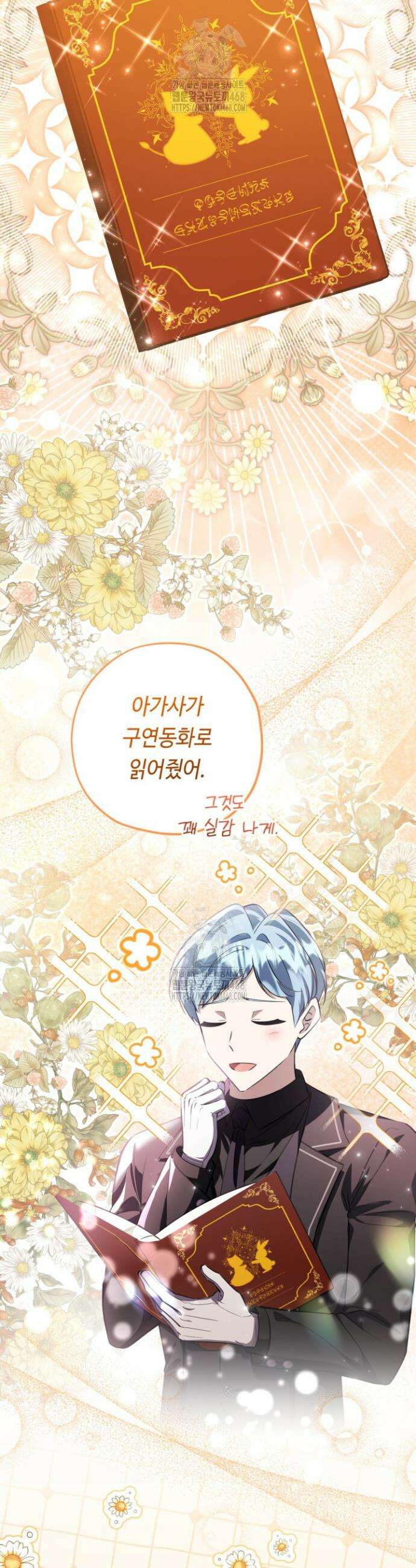 악역의 딸은 가출을 계획합니다 78화 35