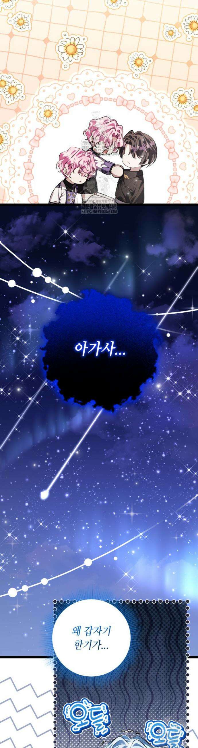 악역의 딸은 가출을 계획합니다 78화 36