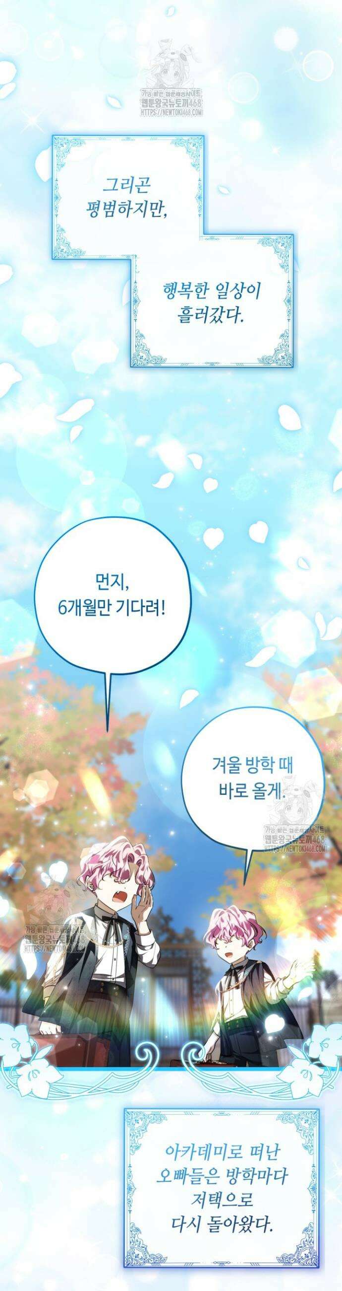 악역의 딸은 가출을 계획합니다 78화 40