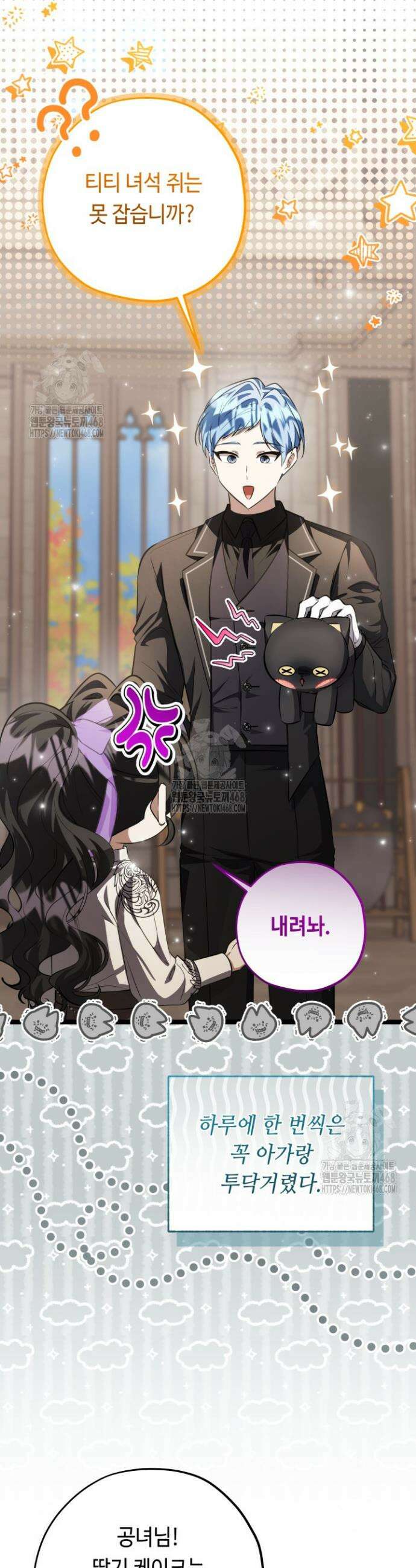 악역의 딸은 가출을 계획합니다 78화 42