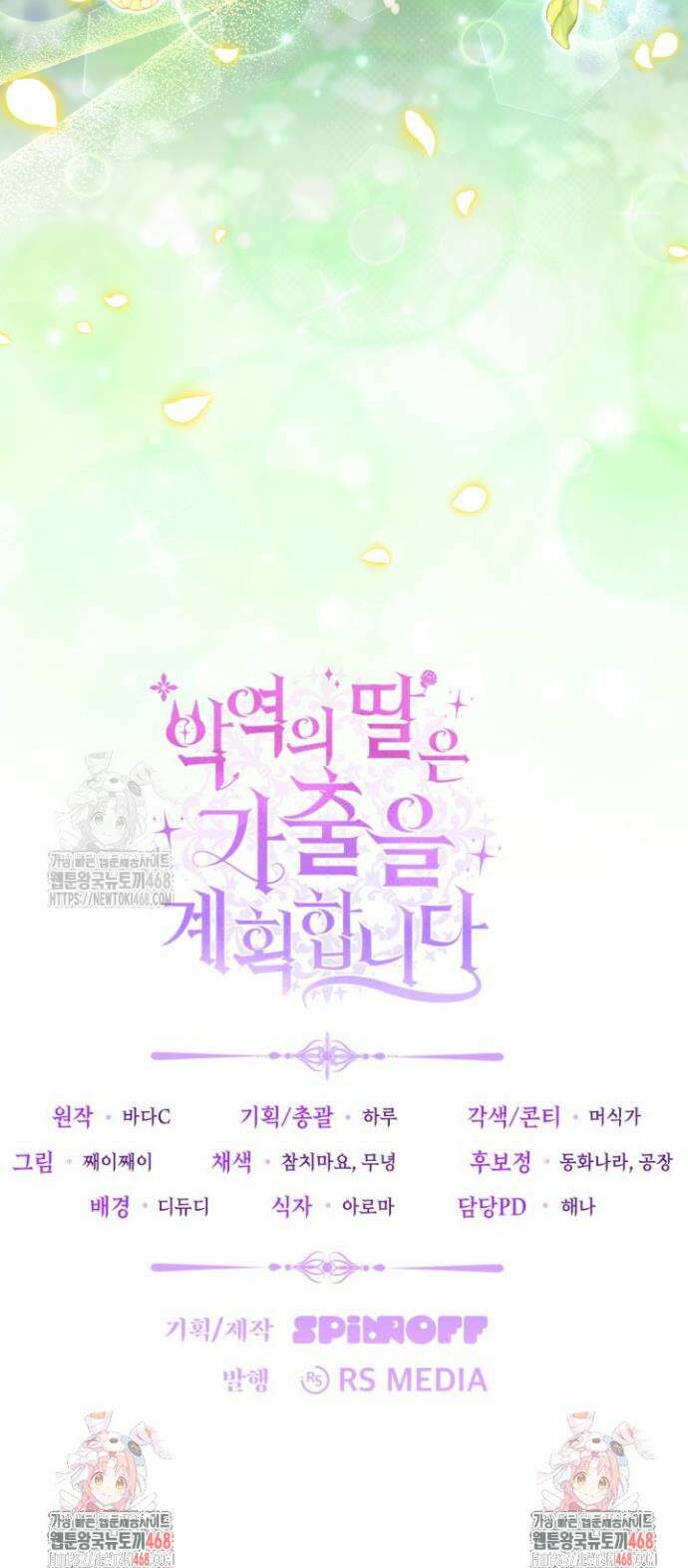 악역의 딸은 가출을 계획합니다 78화 48