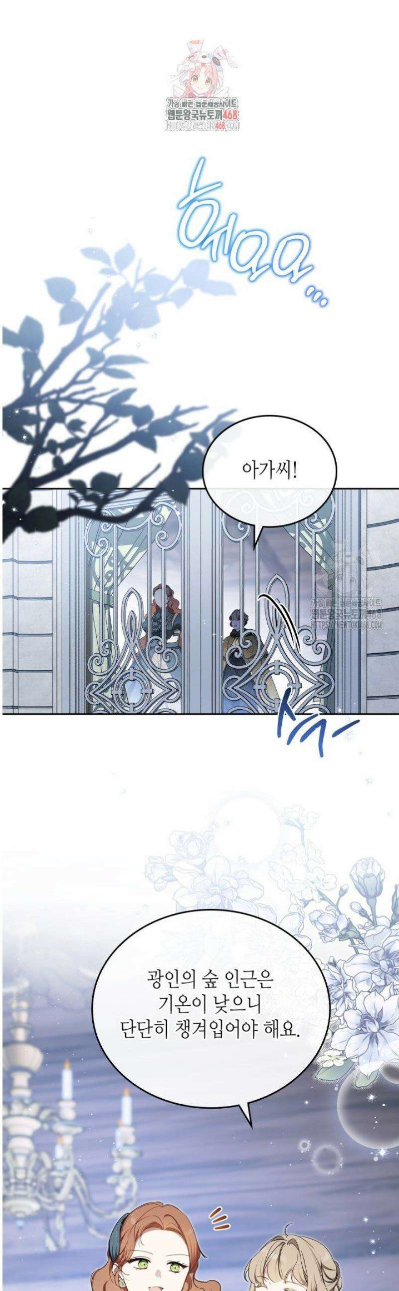이번 생은 가주가 되겠습니다 192화 1