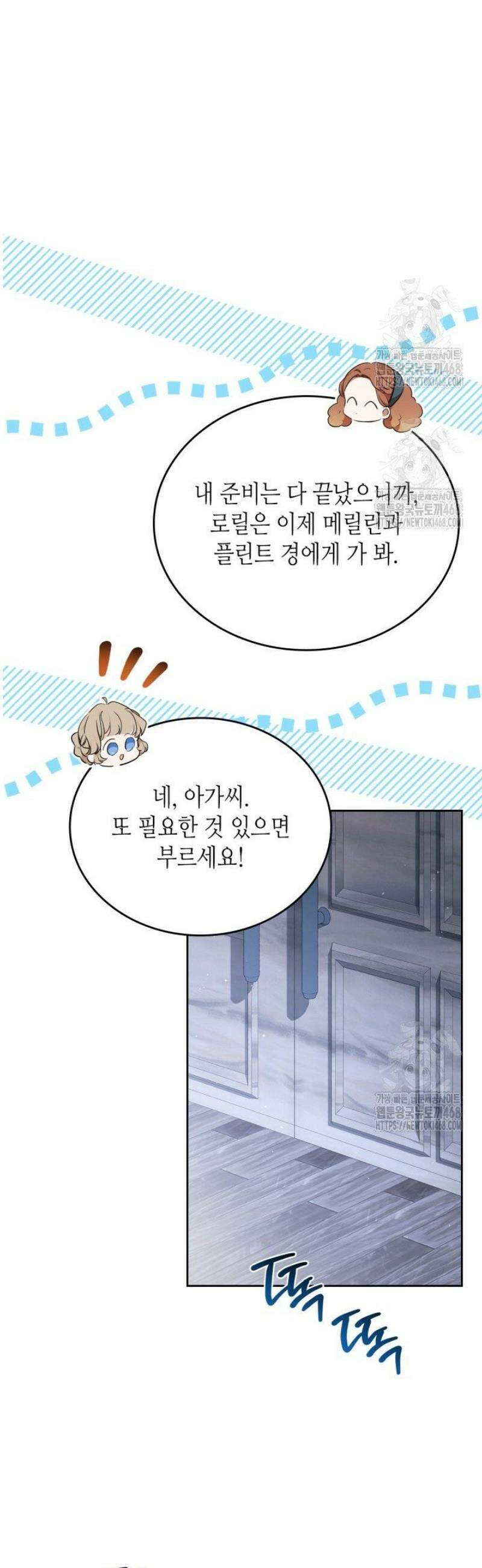 이번 생은 가주가 되겠습니다 192화 5
