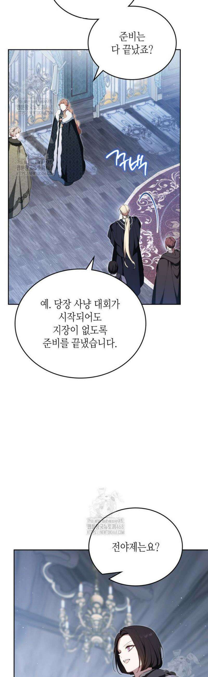 이번 생은 가주가 되겠습니다 192화 7