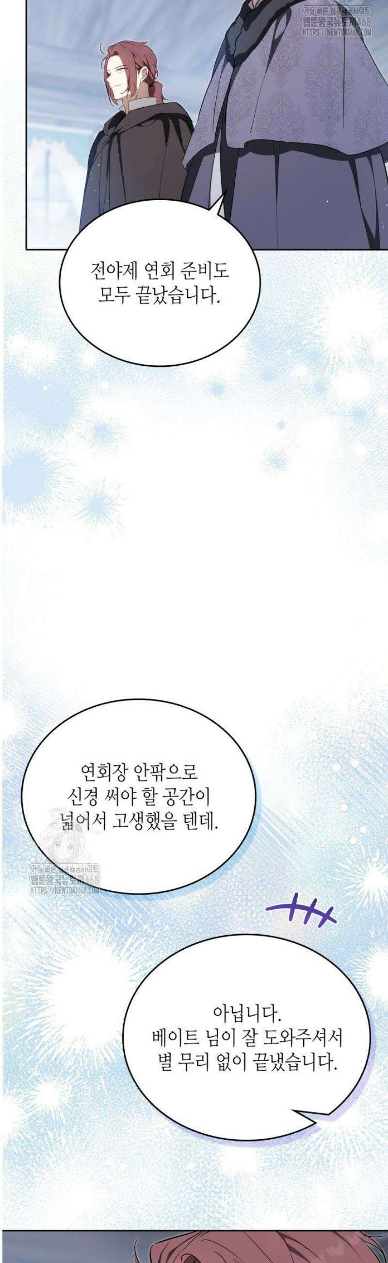 이번 생은 가주가 되겠습니다 192화 8