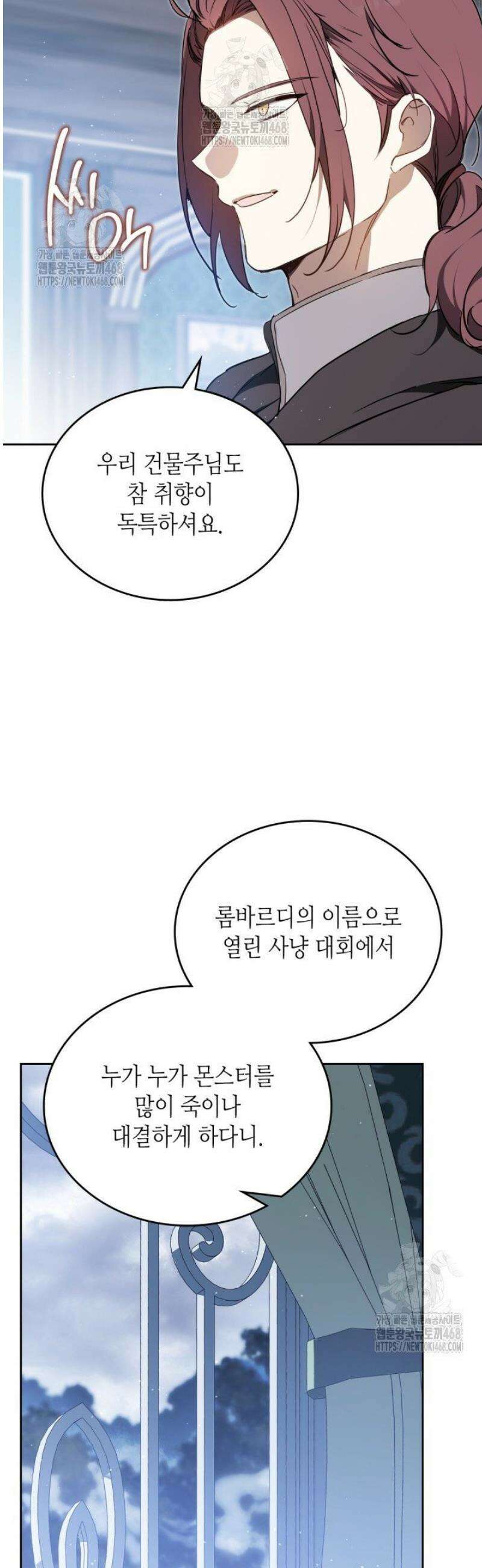 이번 생은 가주가 되겠습니다 192화 9